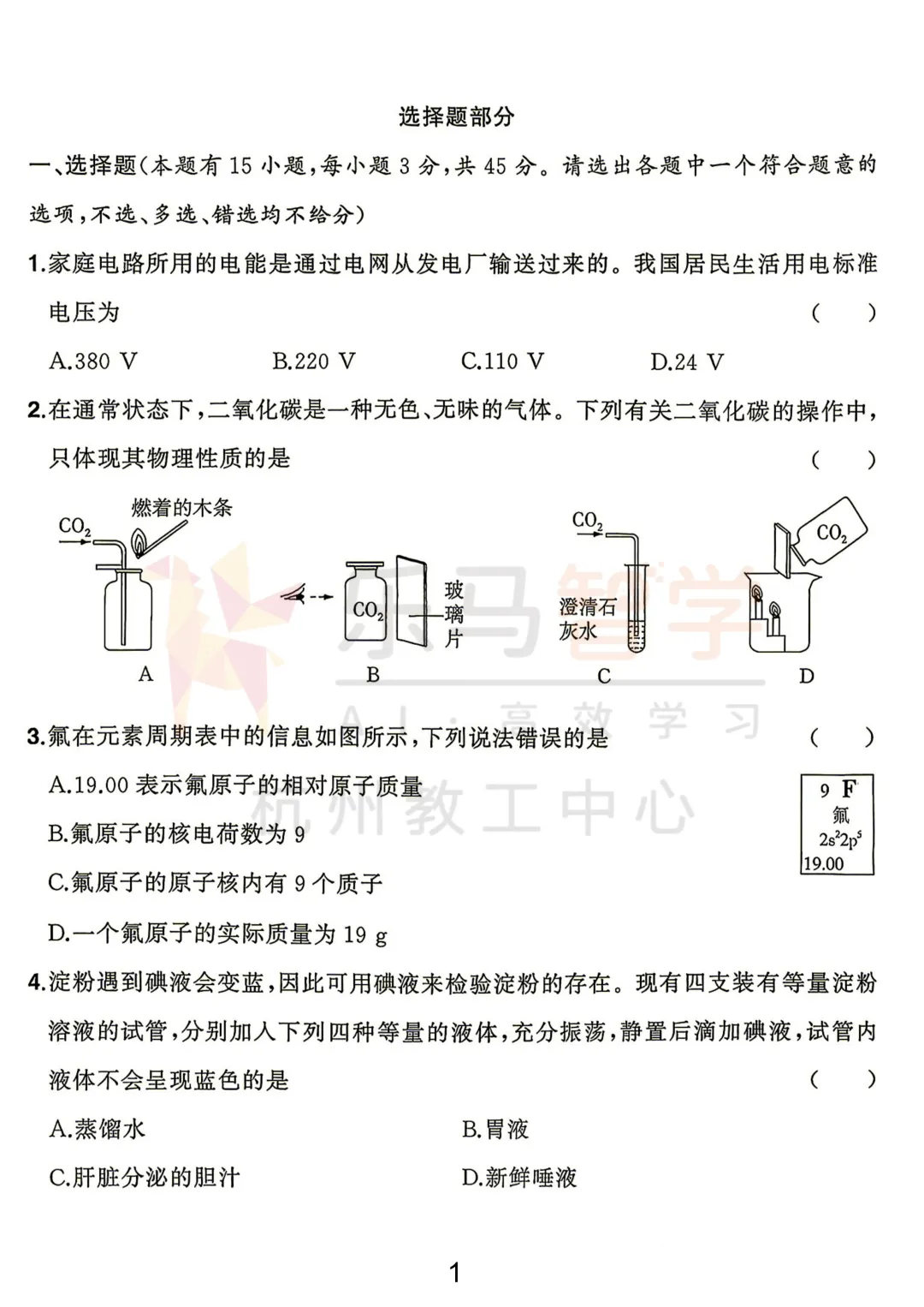 2026浙江中考科学试卷+分析!-第3张图片-四季读书网