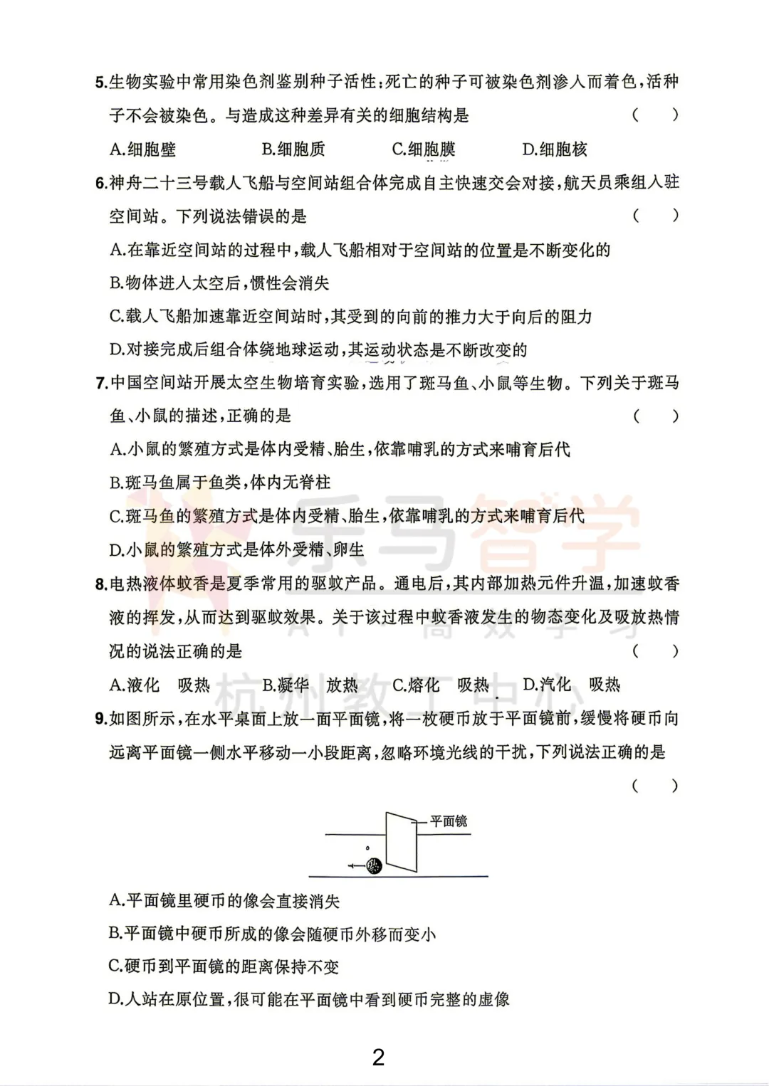 2026浙江中考科学试卷+分析!-第4张图片-四季读书网