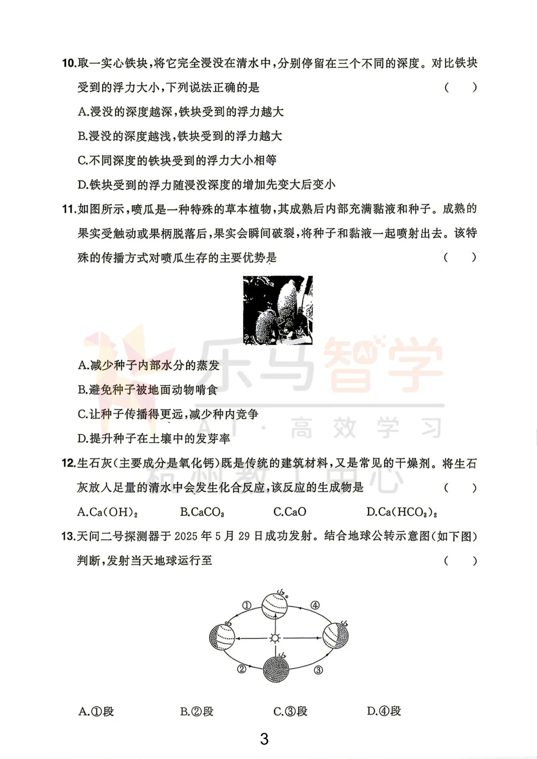 2026浙江中考科学试卷+分析!-第5张图片-四季读书网