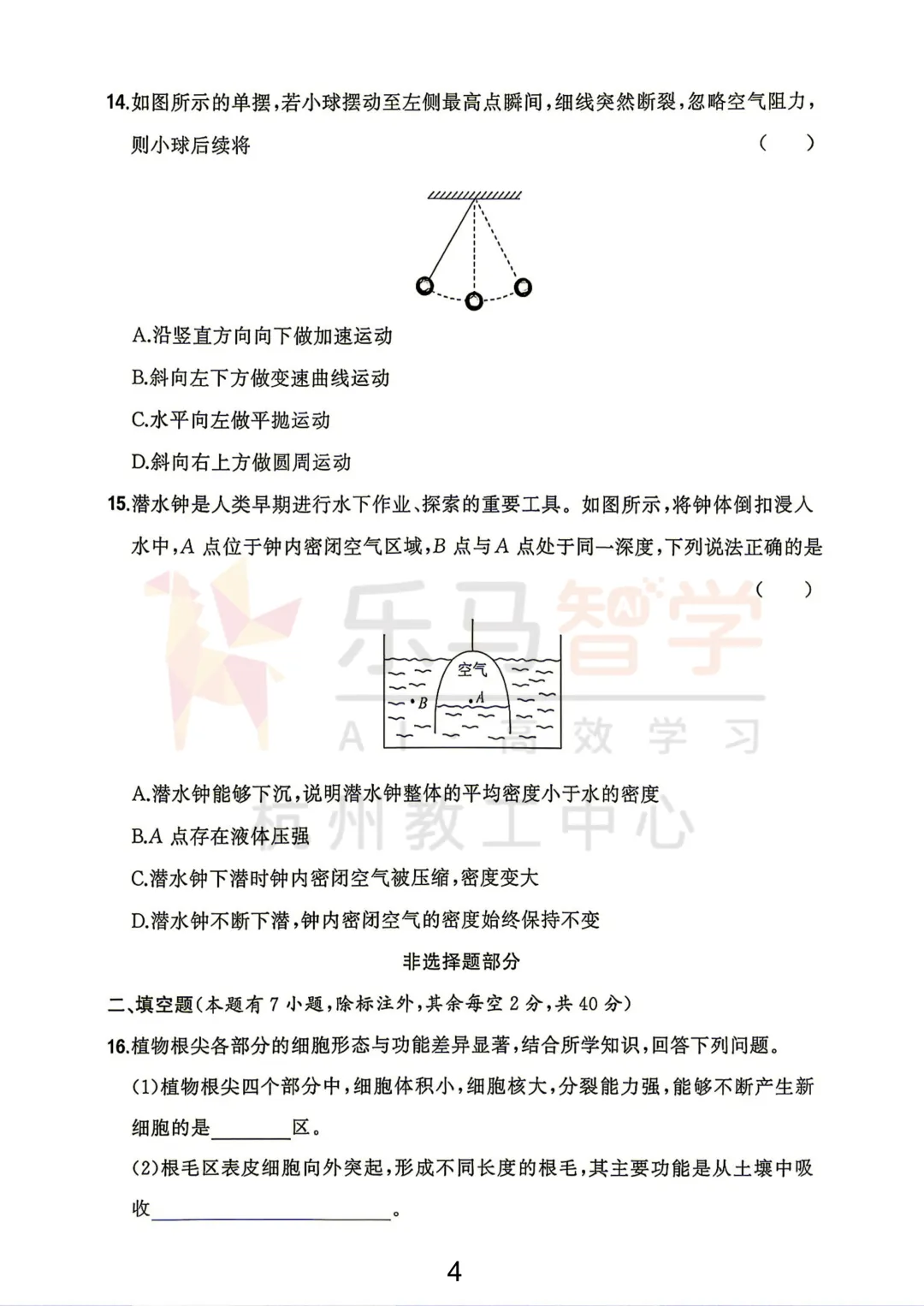 2026浙江中考科学试卷+分析!-第6张图片-四季读书网