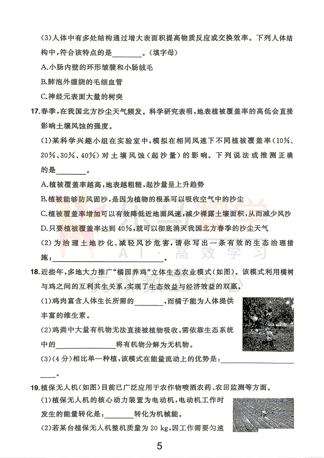 2026浙江中考科学试卷+分析!-第7张图片-四季读书网