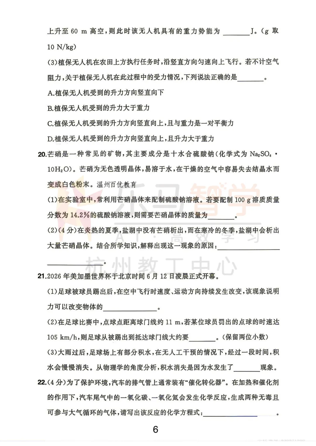 2026浙江中考科学试卷+分析!-第8张图片-四季读书网
