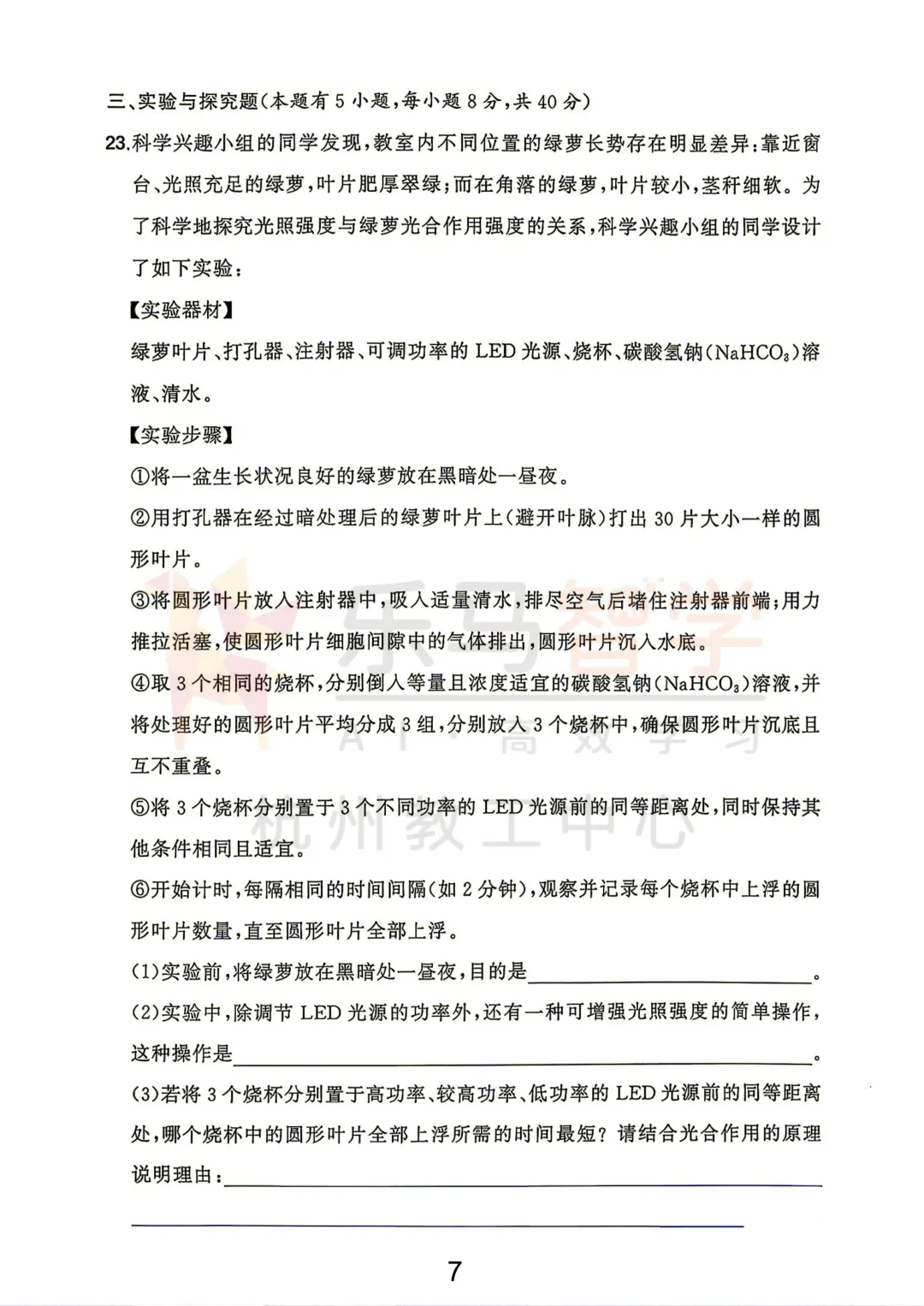 2026浙江中考科学试卷+分析!-第9张图片-四季读书网