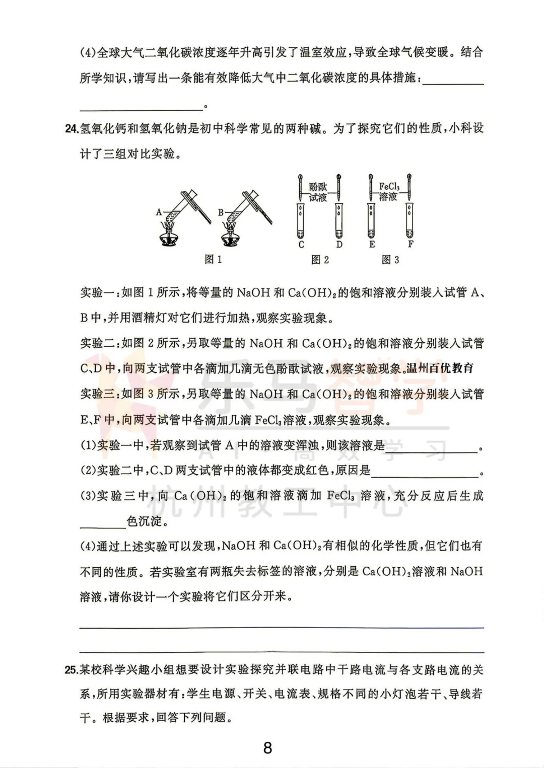 2026浙江中考科学试卷+分析!-第10张图片-四季读书网