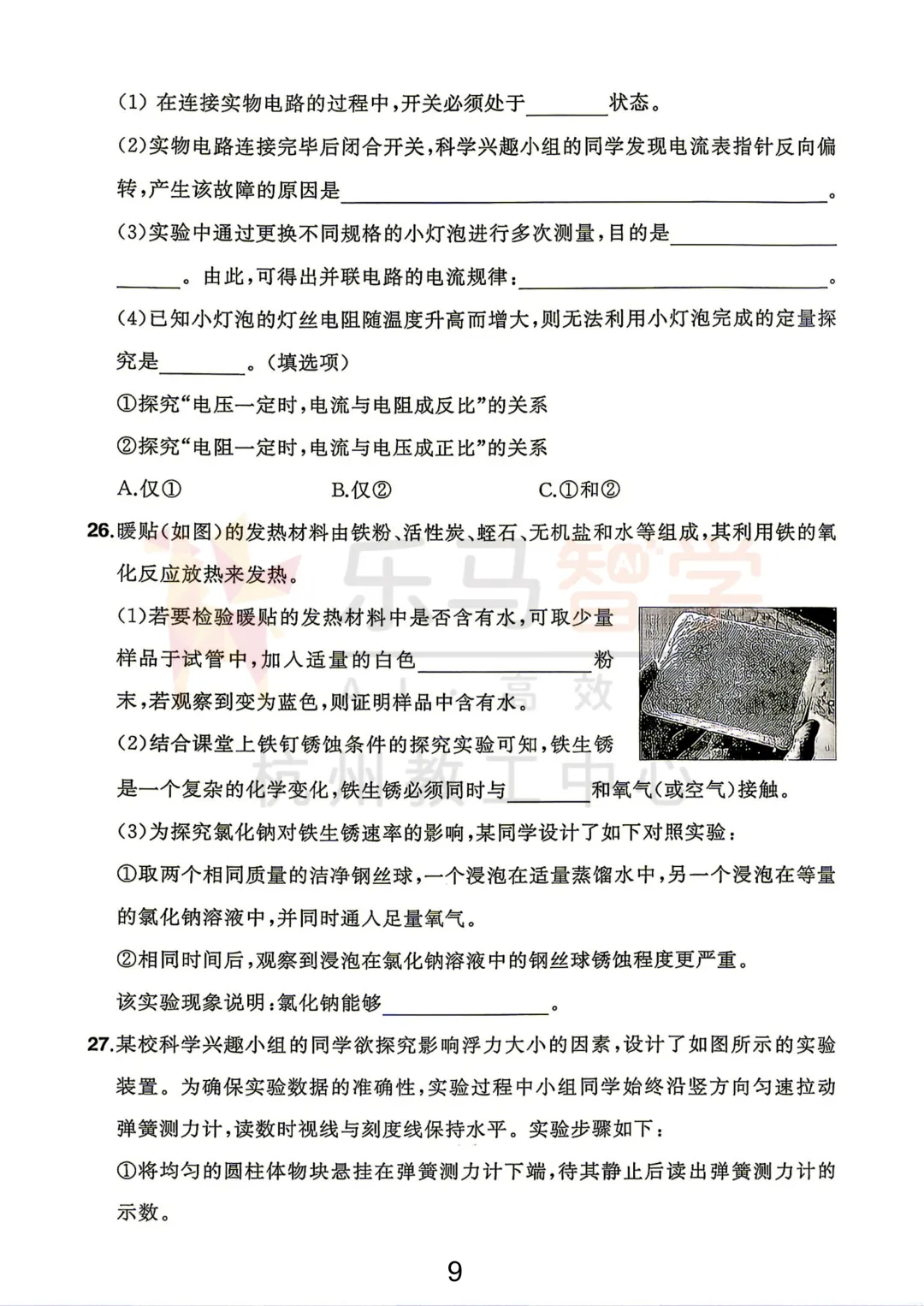 2026浙江中考科学试卷+分析!-第11张图片-四季读书网