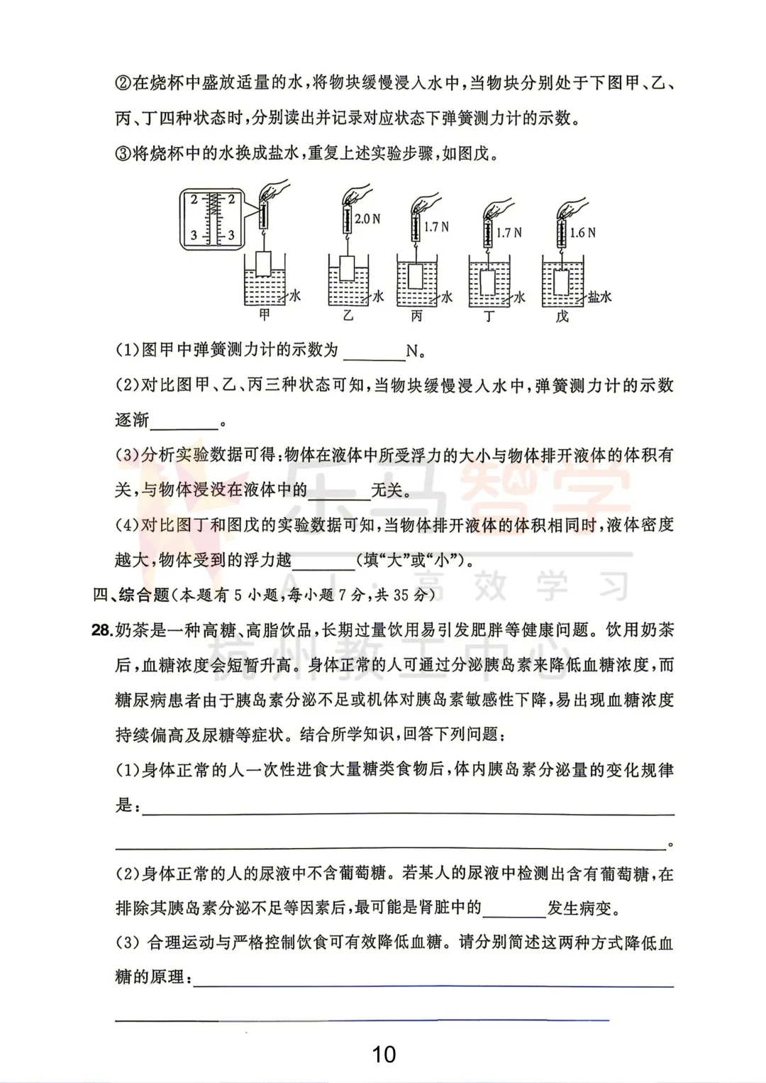 2026浙江中考科学试卷+分析!-第12张图片-四季读书网