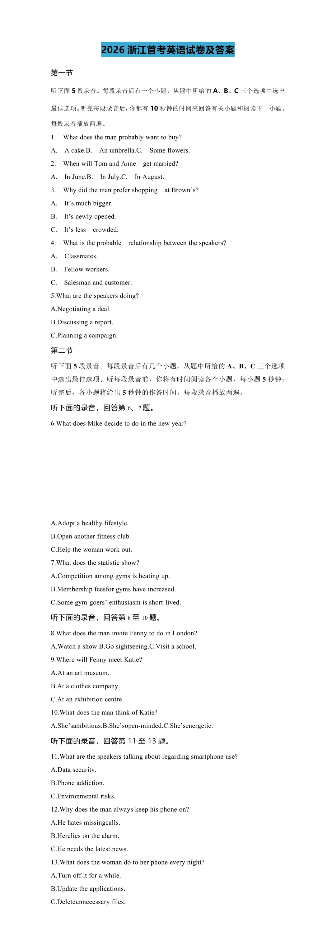 2026浙江首考英语试卷及答案-第1张图片-四季读书网