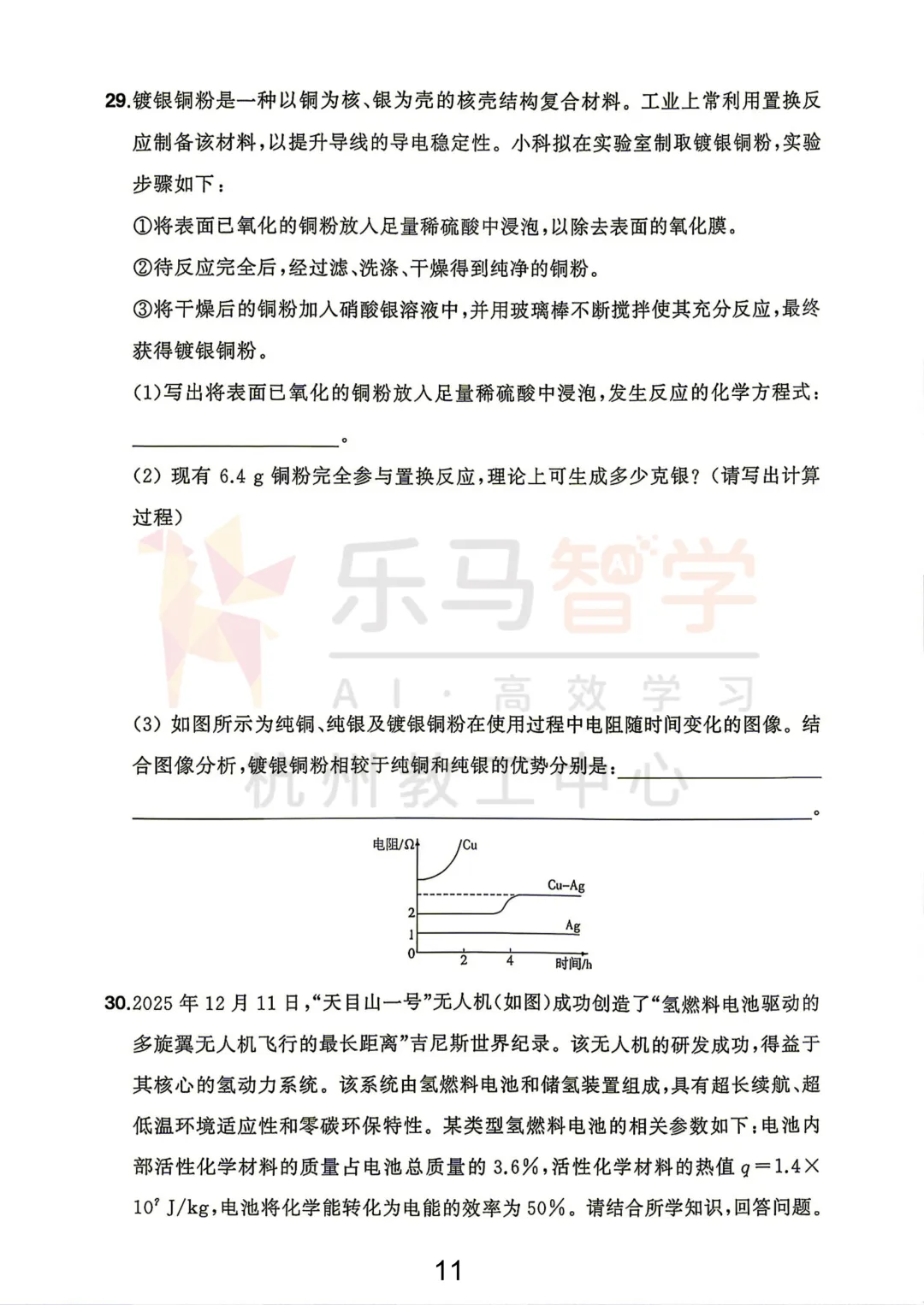 2026浙江中考科学试卷+分析!-第13张图片-四季读书网