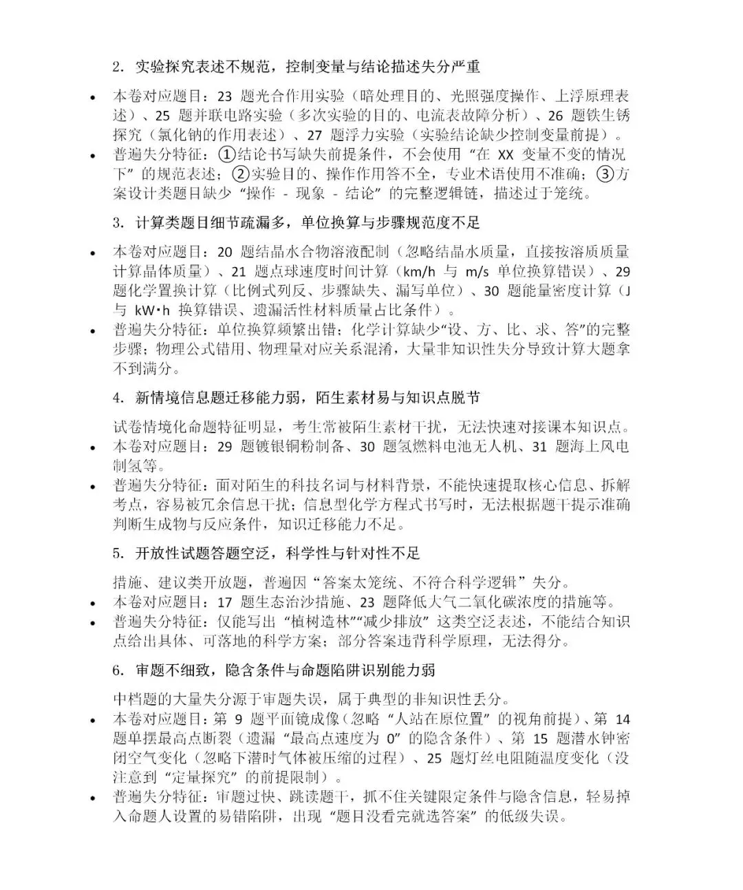 2026浙江中考科学试卷+分析!-第19张图片-四季读书网