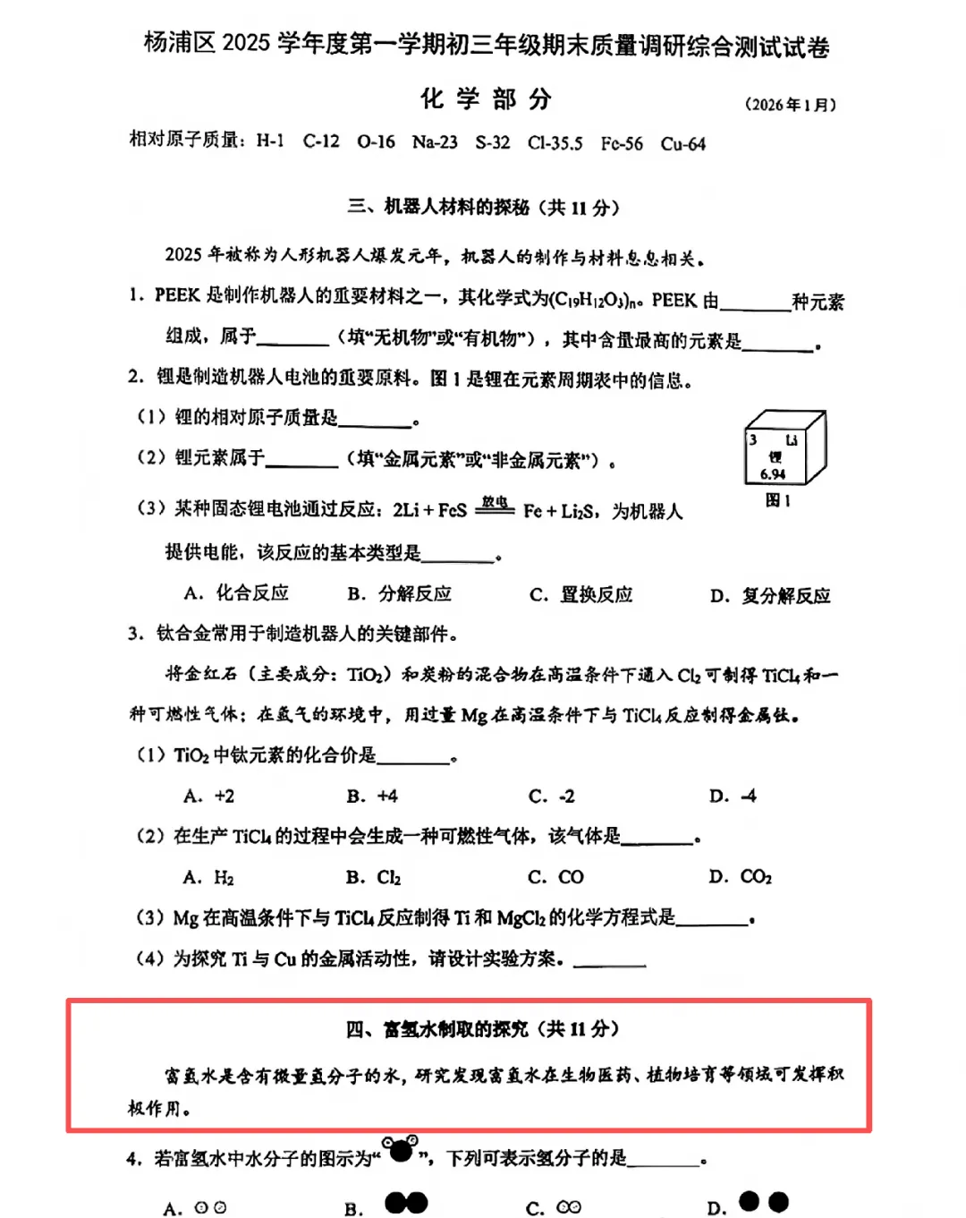 冲上上海初三期末试卷!被官方认证的富氢水,真的不是智商税-第1张图片-四季读书网