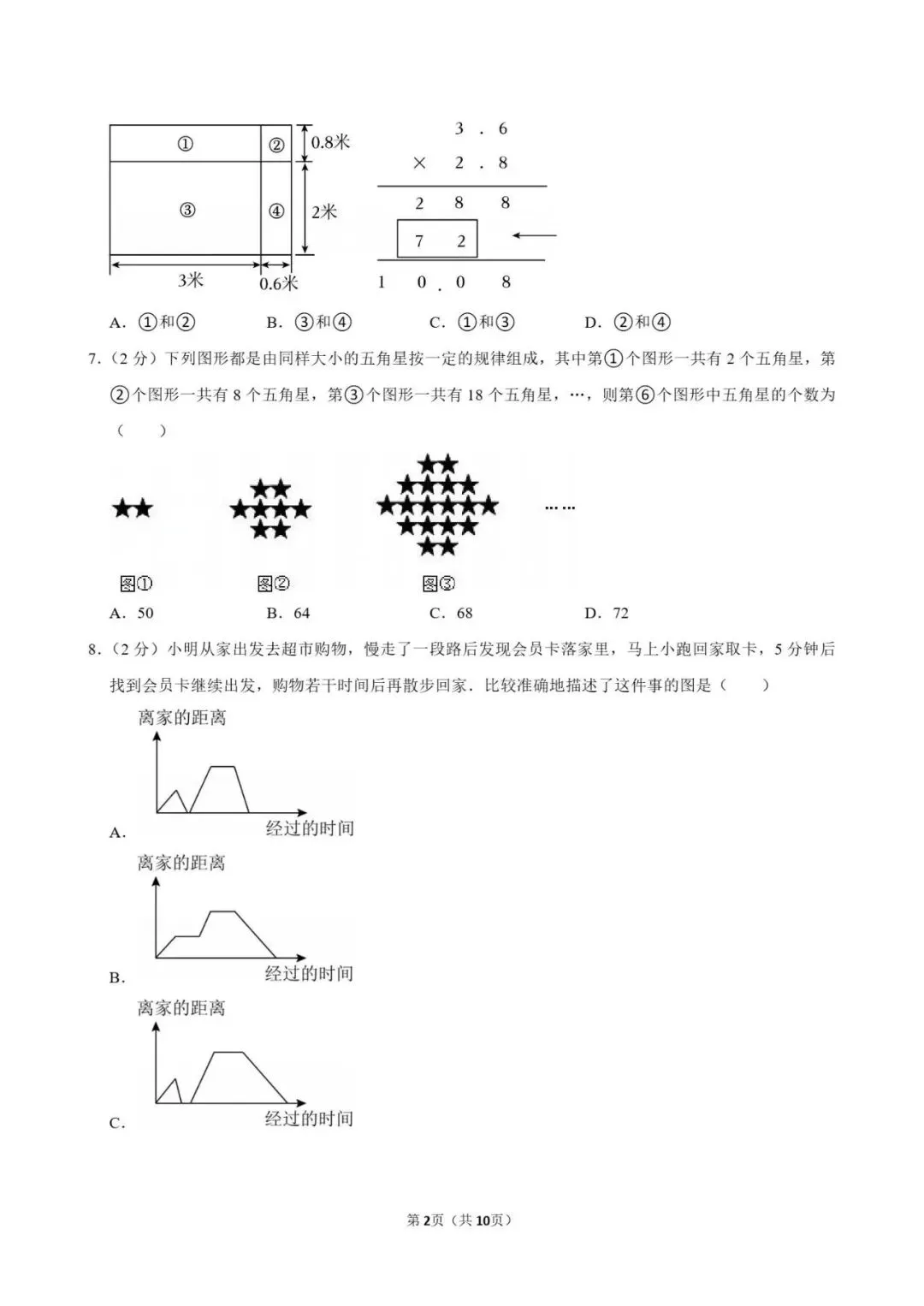省实验中七年级入学数学试卷(含参考答案)-第2张图片-四季读书网