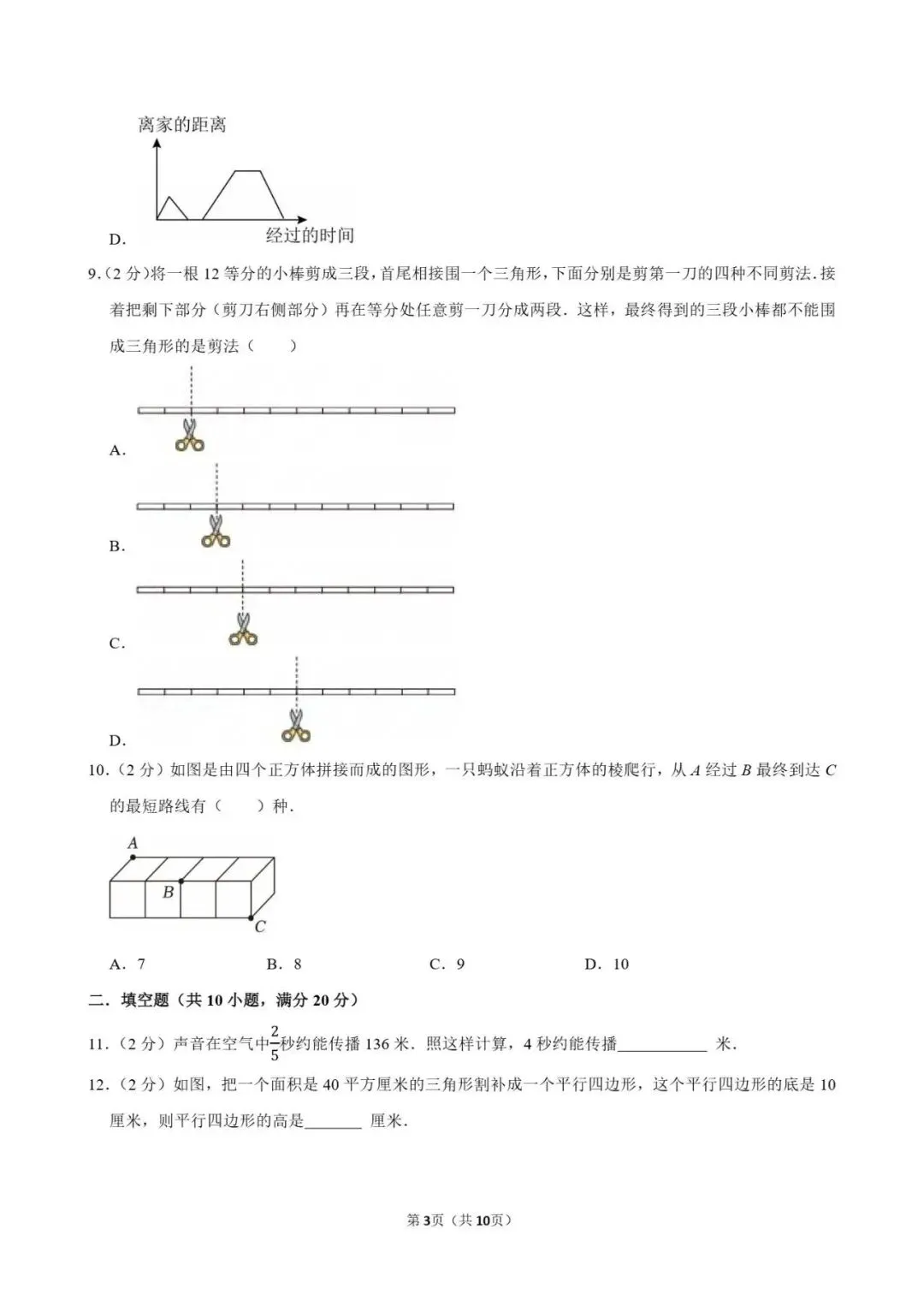 省实验中七年级入学数学试卷(含参考答案)-第3张图片-四季读书网