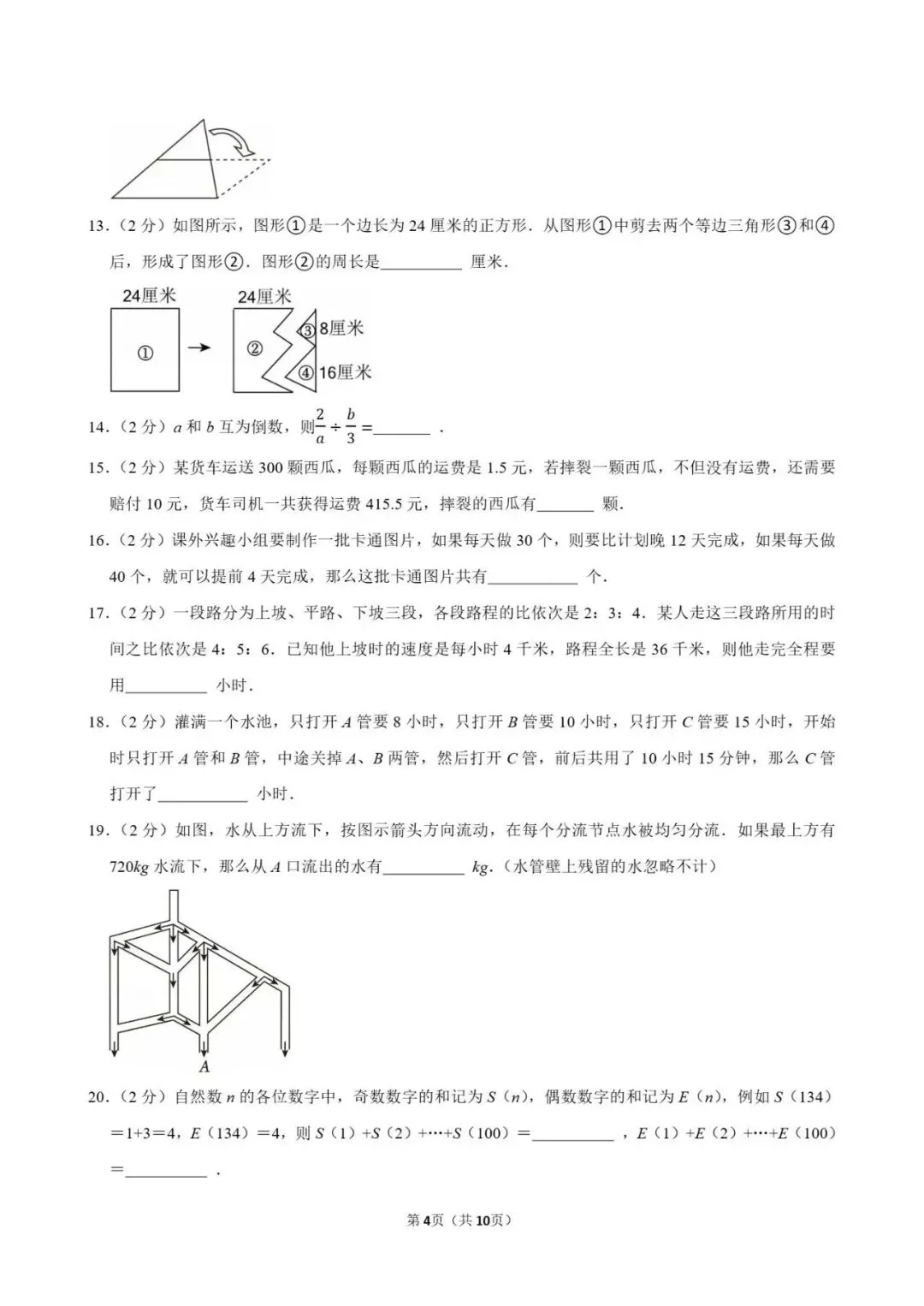 省实验中七年级入学数学试卷(含参考答案)-第4张图片-四季读书网