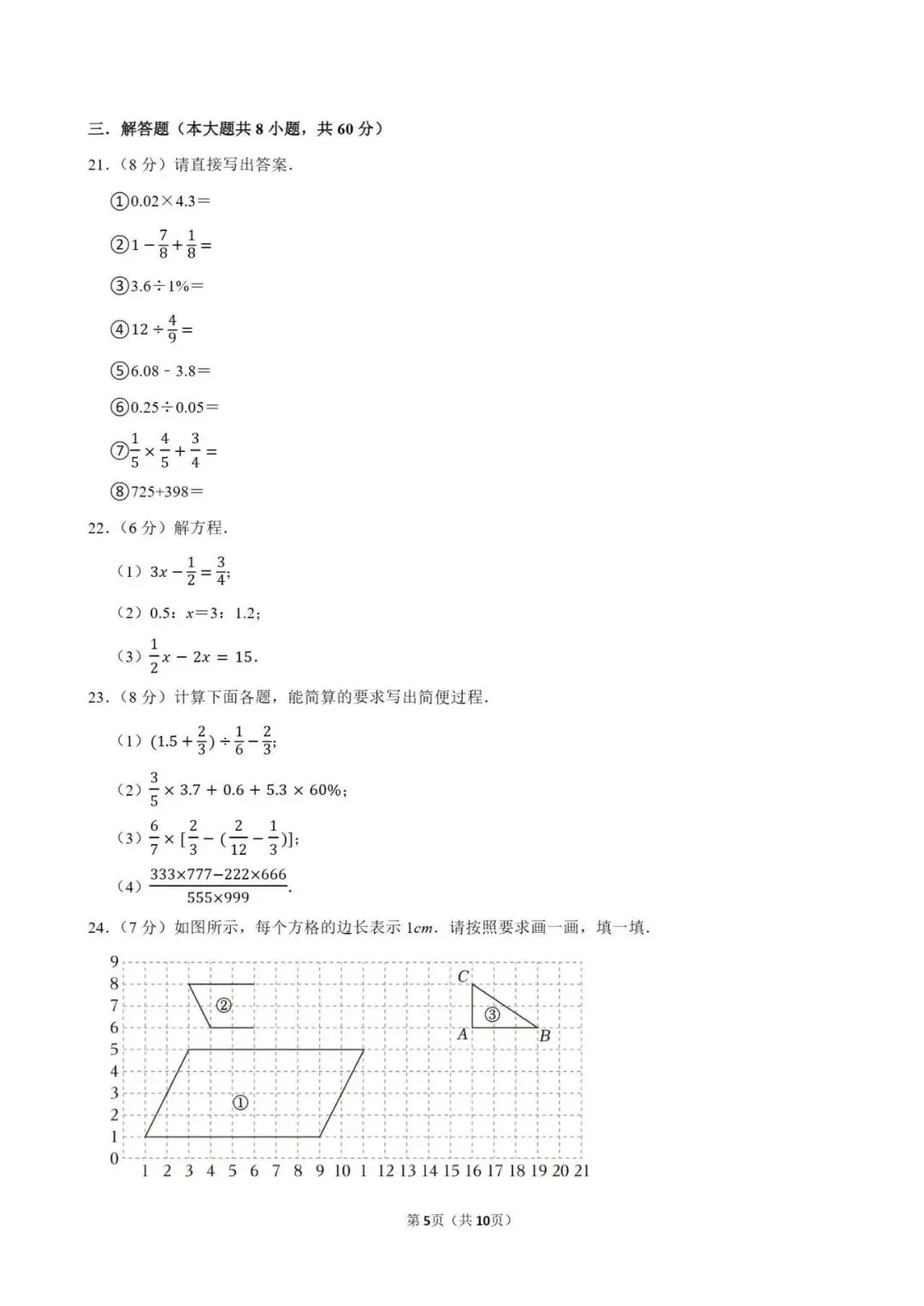 省实验中七年级入学数学试卷(含参考答案)-第5张图片-四季读书网