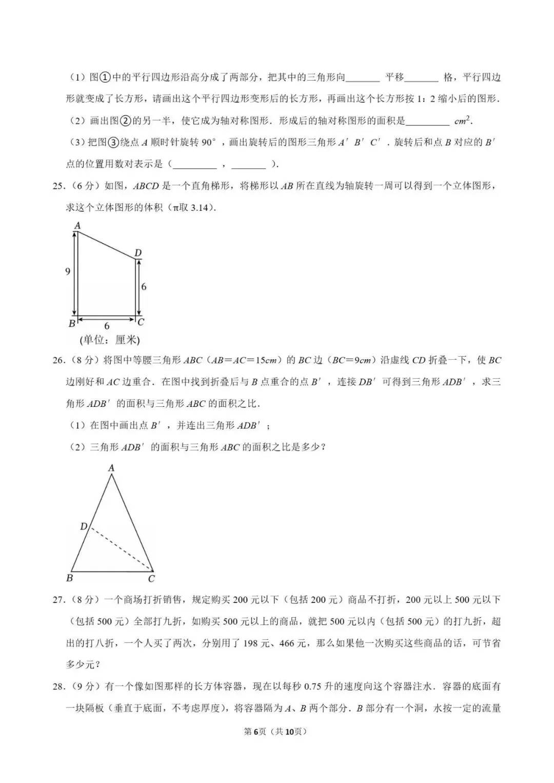 省实验中七年级入学数学试卷(含参考答案)-第6张图片-四季读书网
