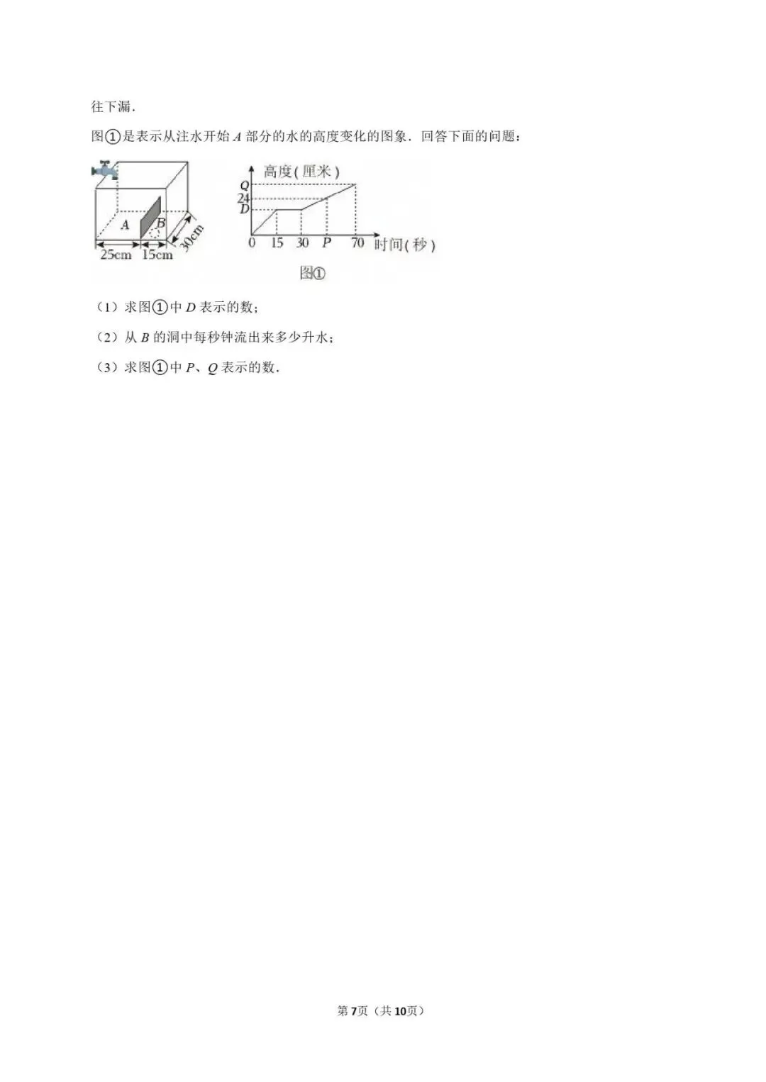 省实验中七年级入学数学试卷(含参考答案)-第7张图片-四季读书网