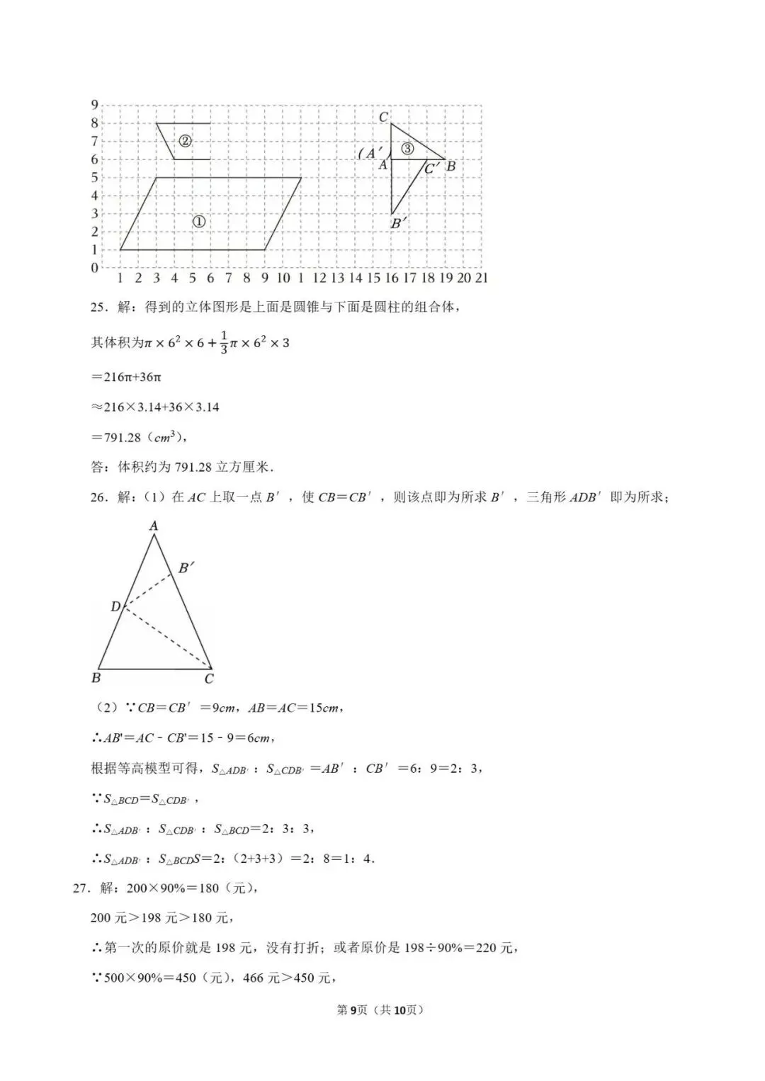 省实验中七年级入学数学试卷(含参考答案)-第9张图片-四季读书网