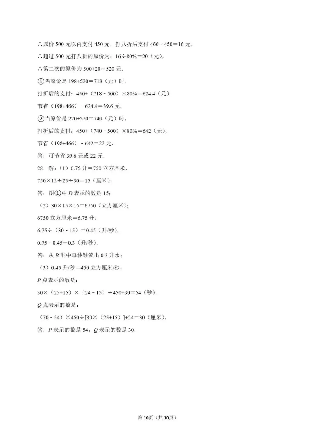 省实验中七年级入学数学试卷(含参考答案)-第10张图片-四季读书网