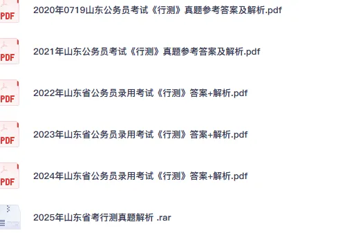 2026年山东省考公务员真题试卷及答案【申论+行测】含历年真题PDF-第2张图片-四季读书网