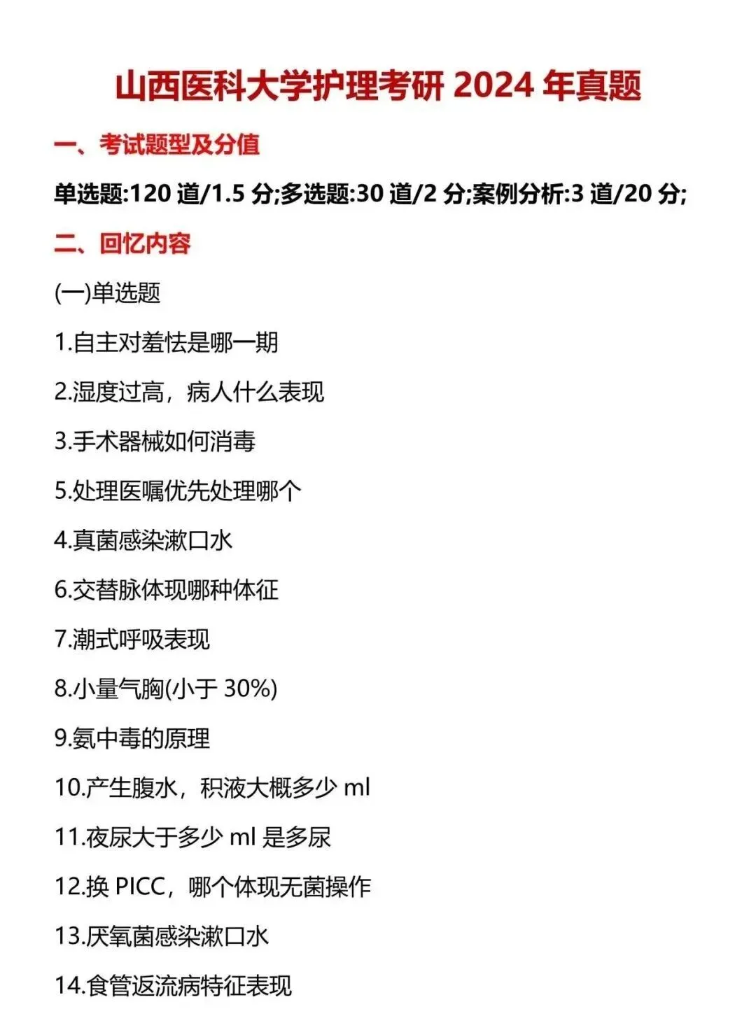 护理考研每日院校真题-山西医科大学(2020-2026年)-第6张图片-四季读书网 护理考研每日院校真题-山西医科大学(2020-2026年)-第6张图片-四季读书网