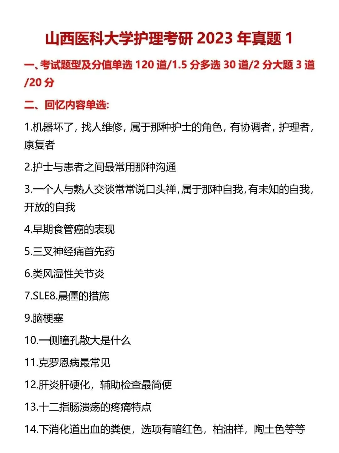 护理考研每日院校真题-山西医科大学(2020-2026年)-第7张图片-四季读书网 护理考研每日院校真题-山西医科大学(2020-2026年)-第7张图片-四季读书网