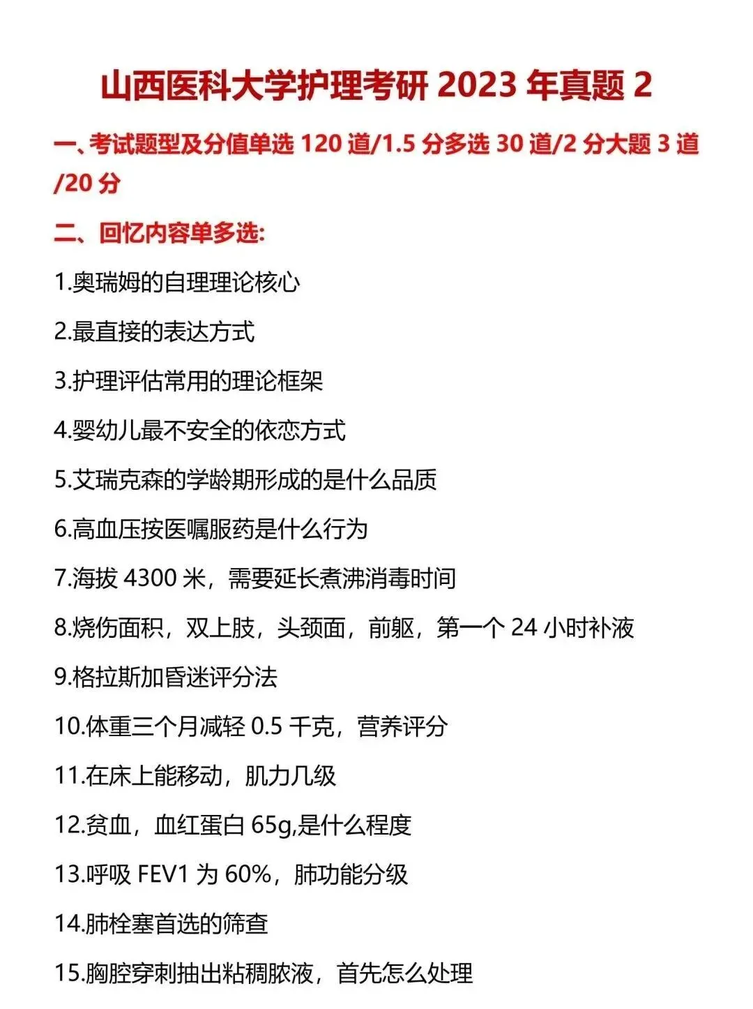 护理考研每日院校真题-山西医科大学(2020-2026年)-第8张图片-四季读书网 护理考研每日院校真题-山西医科大学(2020-2026年)-第8张图片-四季读书网