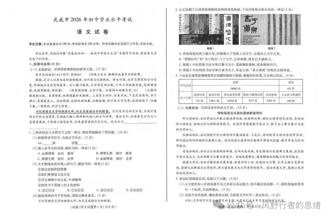 武威市2026年初中学业水平考试语文试卷及答案评分-第2张图片-四季读书网