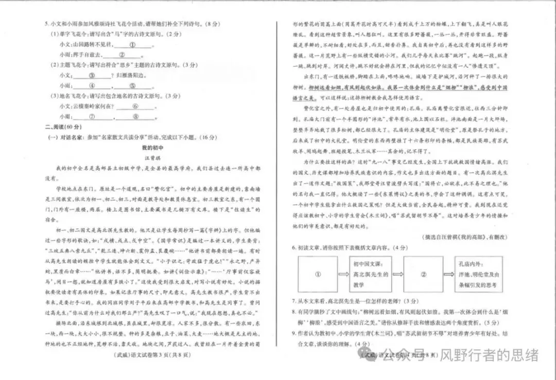 武威市2026年初中学业水平考试语文试卷及答案评分-第3张图片-四季读书网