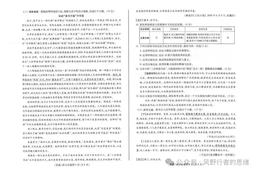 武威市2026年初中学业水平考试语文试卷及答案评分-第4张图片-四季读书网