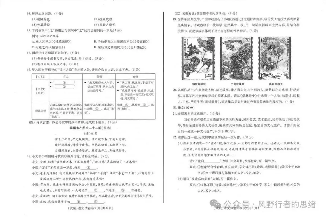 武威市2026年初中学业水平考试语文试卷及答案评分-第5张图片-四季读书网