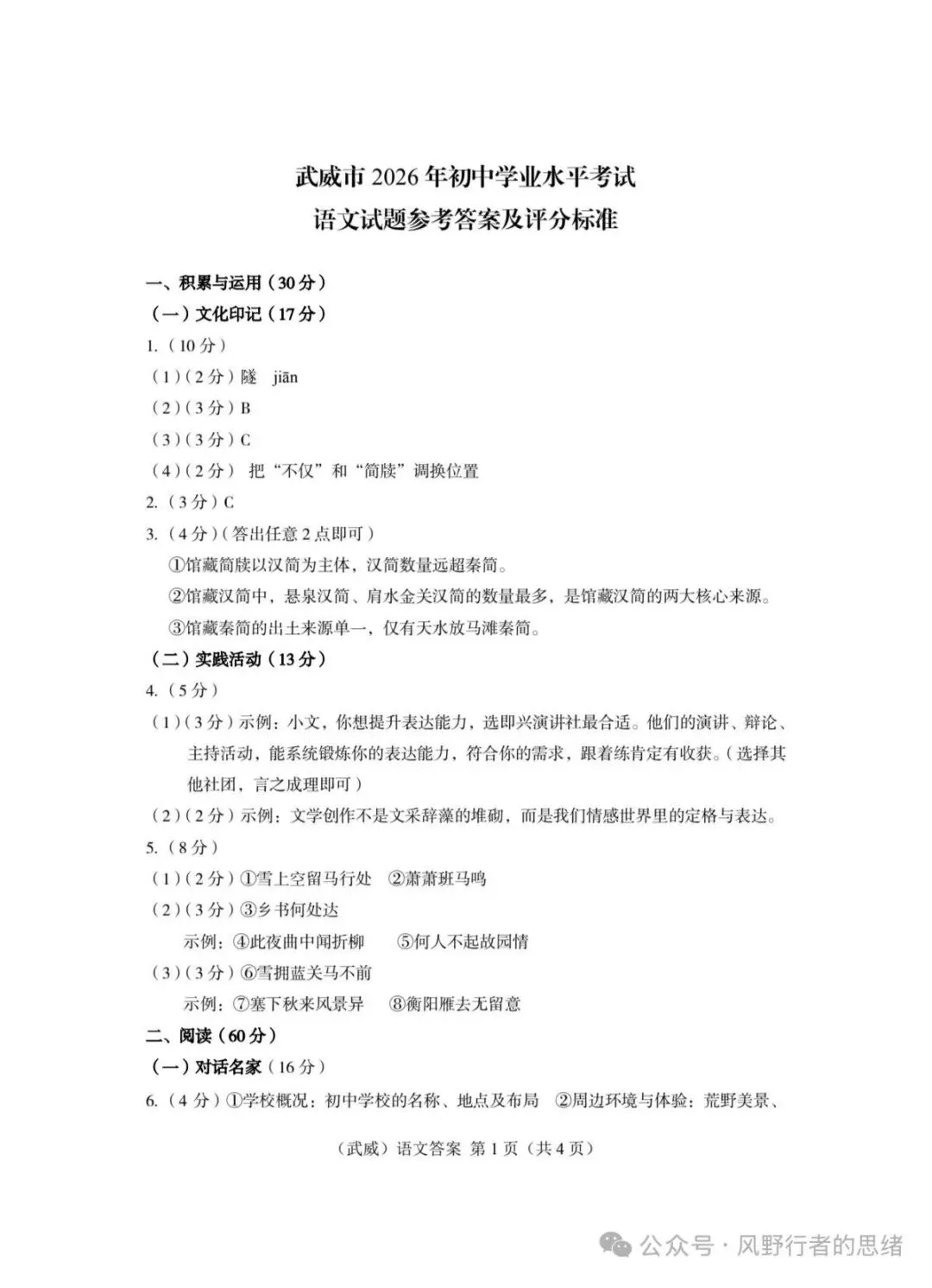 武威市2026年初中学业水平考试语文试卷及答案评分-第6张图片-四季读书网