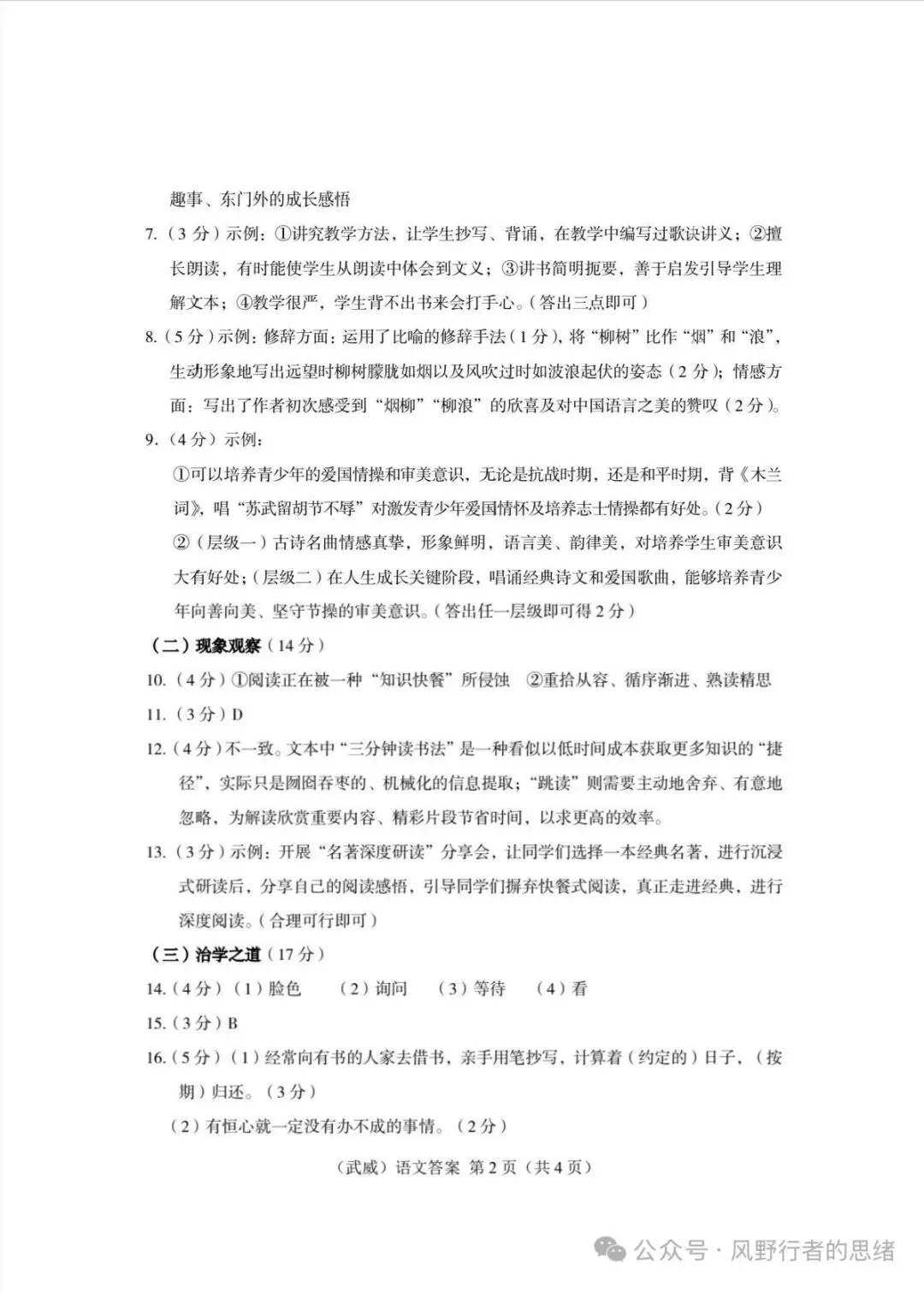武威市2026年初中学业水平考试语文试卷及答案评分-第7张图片-四季读书网