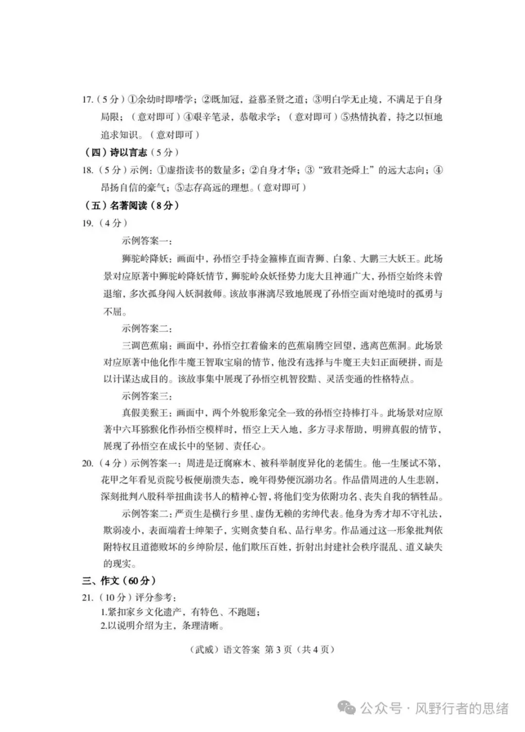 武威市2026年初中学业水平考试语文试卷及答案评分-第8张图片-四季读书网