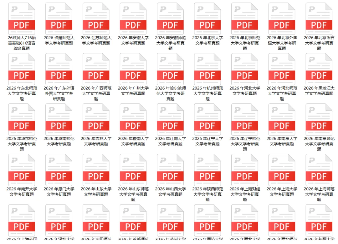 备考陕师大想看看其他高校文学真题:免费领-第1张图片-四季读书网 备考陕师大想看看其他高校文学真题:免费领-第1张图片-四季读书网