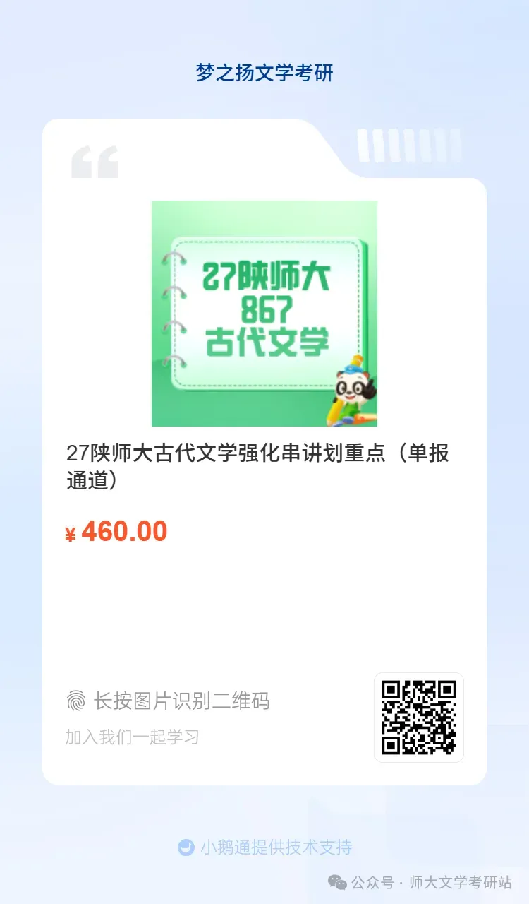 备考陕师大想看看其他高校文学真题:免费领-第5张图片-四季读书网 备考陕师大想看看其他高校文学真题:免费领-第5张图片-四季读书网