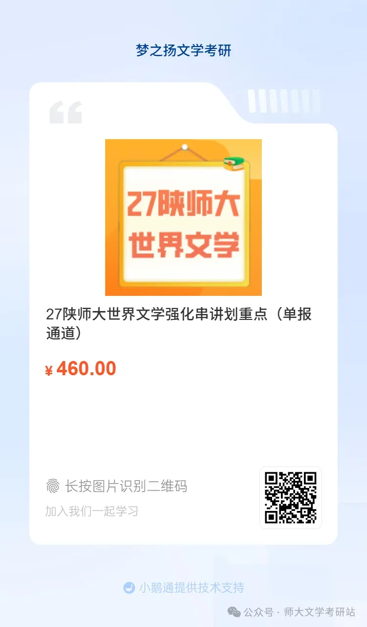备考陕师大想看看其他高校文学真题:免费领-第6张图片-四季读书网 备考陕师大想看看其他高校文学真题:免费领-第6张图片-四季读书网