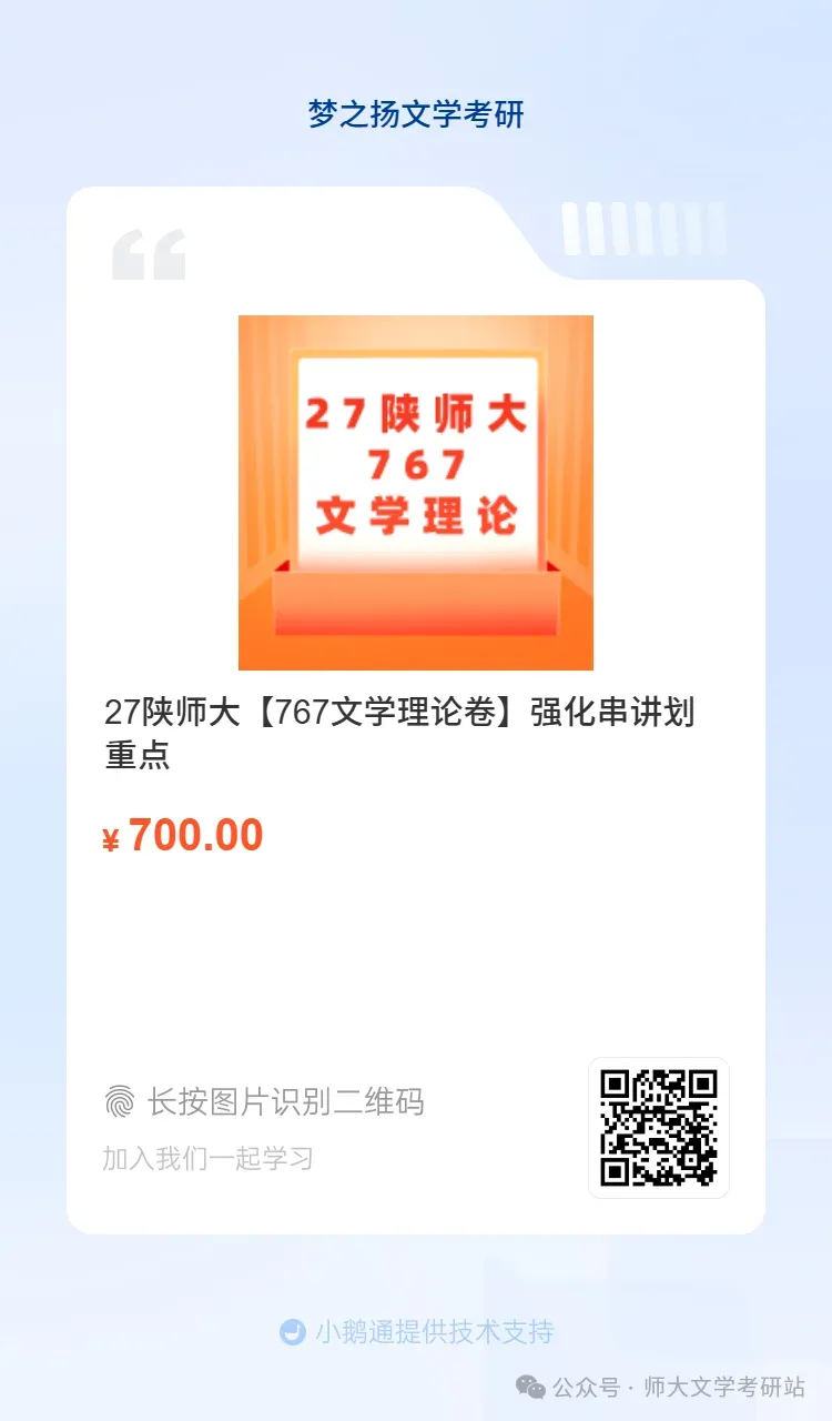备考陕师大想看看其他高校文学真题:免费领-第7张图片-四季读书网 备考陕师大想看看其他高校文学真题:免费领-第7张图片-四季读书网