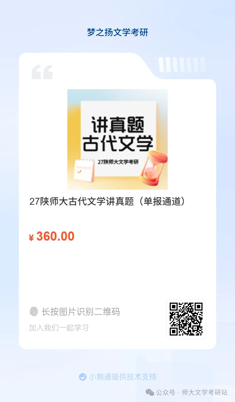 备考陕师大想看看其他高校文学真题:免费领-第8张图片-四季读书网 备考陕师大想看看其他高校文学真题:免费领-第8张图片-四季读书网