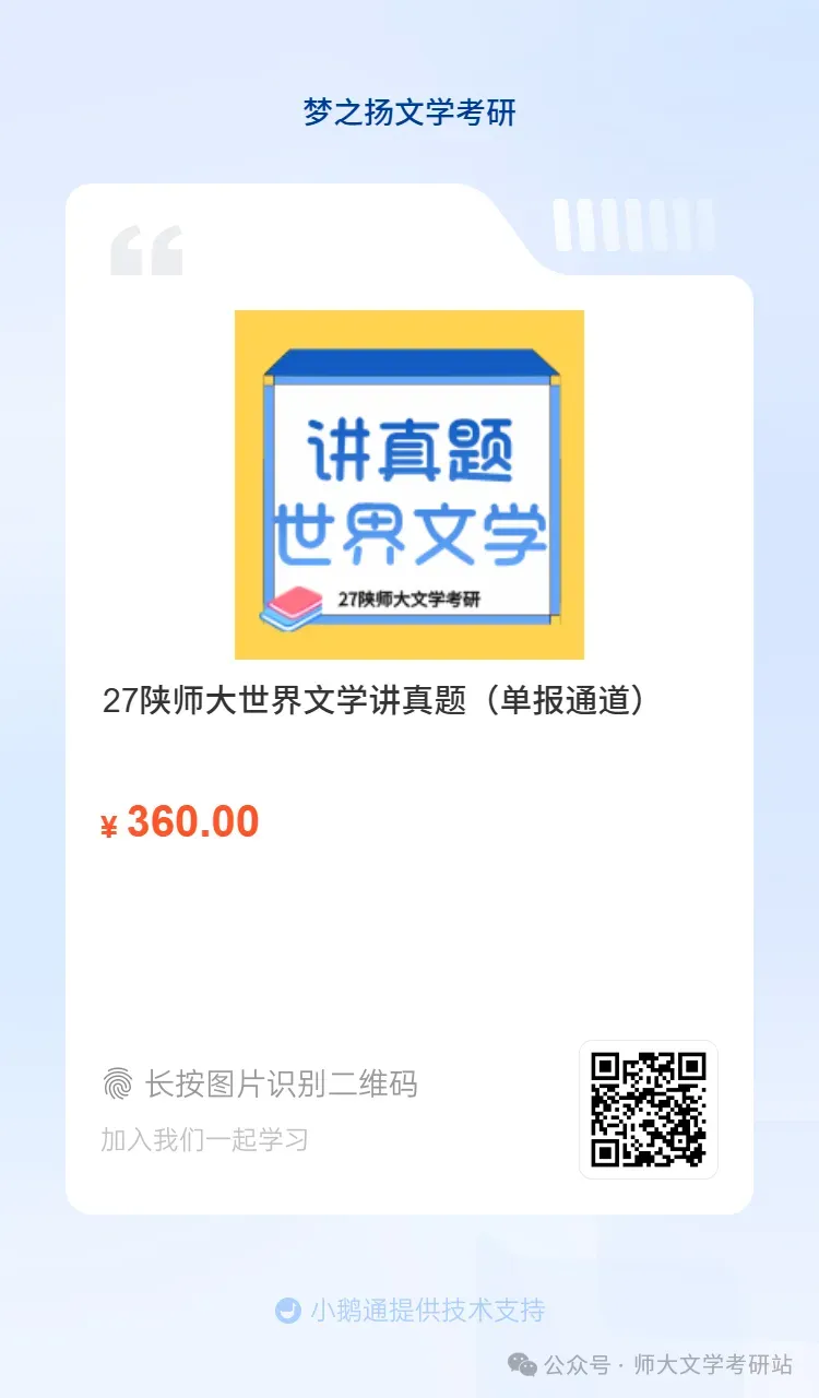 备考陕师大想看看其他高校文学真题:免费领-第9张图片-四季读书网 备考陕师大想看看其他高校文学真题:免费领-第9张图片-四季读书网