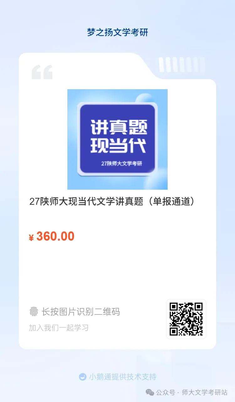 备考陕师大想看看其他高校文学真题:免费领-第10张图片-四季读书网 备考陕师大想看看其他高校文学真题:免费领-第10张图片-四季读书网