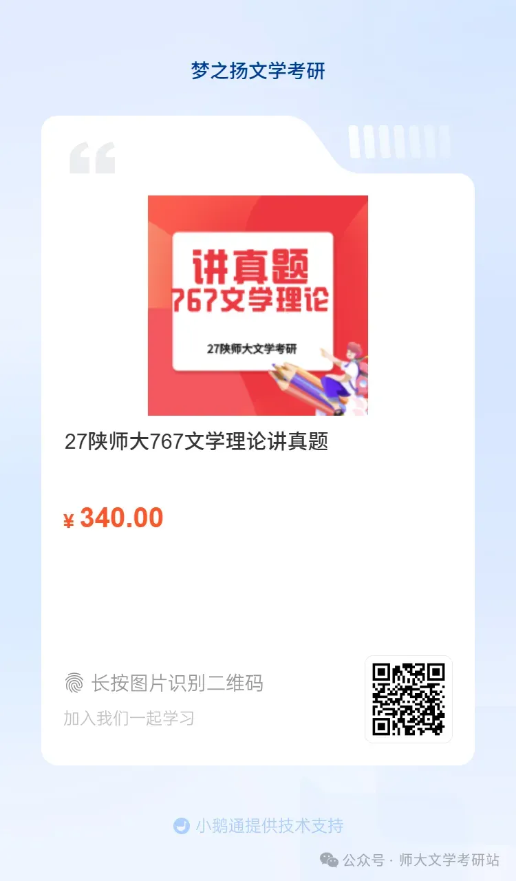 备考陕师大想看看其他高校文学真题:免费领-第11张图片-四季读书网 备考陕师大想看看其他高校文学真题:免费领-第11张图片-四季读书网
