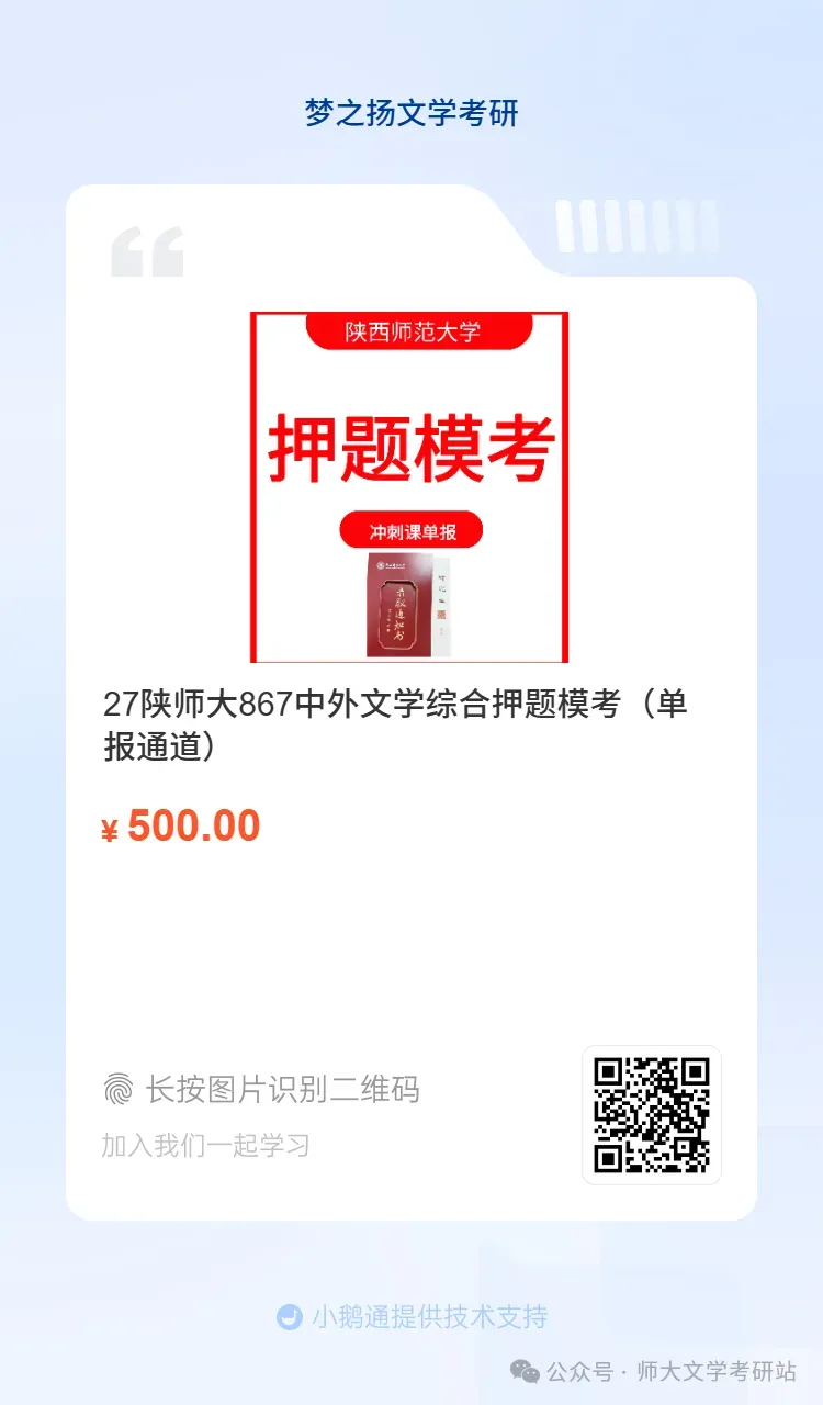 备考陕师大想看看其他高校文学真题:免费领-第12张图片-四季读书网 备考陕师大想看看其他高校文学真题:免费领-第12张图片-四季读书网