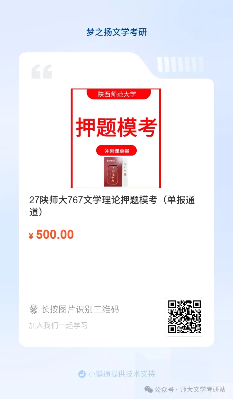 备考陕师大想看看其他高校文学真题:免费领-第13张图片-四季读书网 备考陕师大想看看其他高校文学真题:免费领-第13张图片-四季读书网