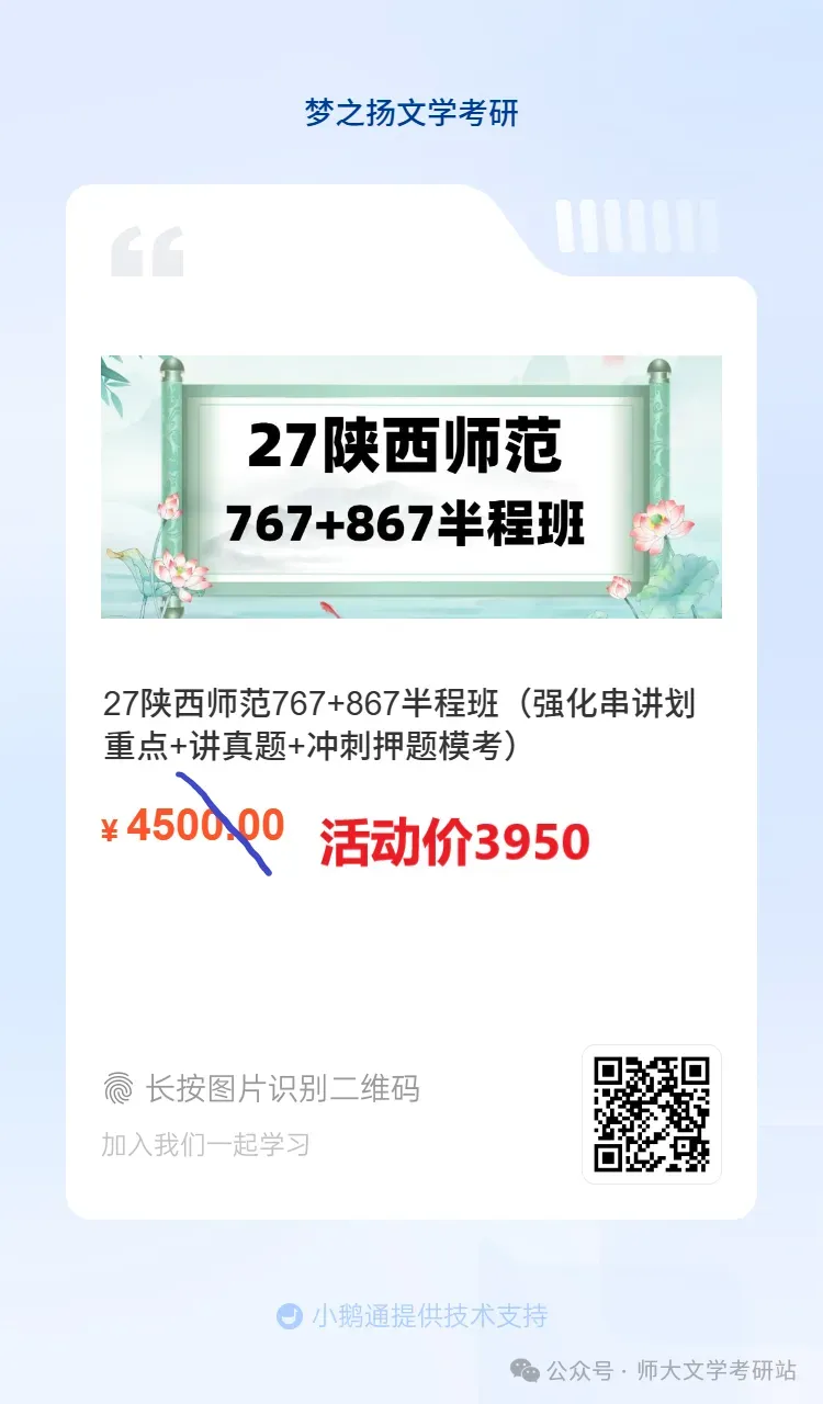 备考陕师大想看看其他高校文学真题:免费领-第15张图片-四季读书网 备考陕师大想看看其他高校文学真题:免费领-第15张图片-四季读书网