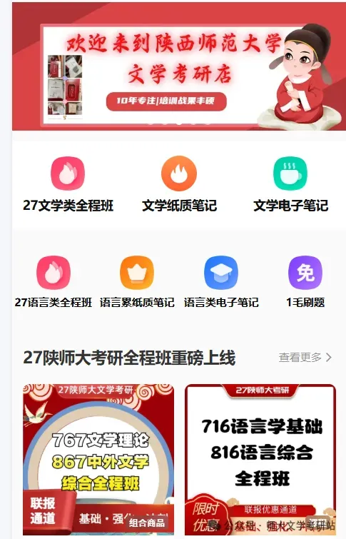 备考陕师大想看看其他高校文学真题:免费领-第20张图片-四季读书网 备考陕师大想看看其他高校文学真题:免费领-第20张图片-四季读书网
