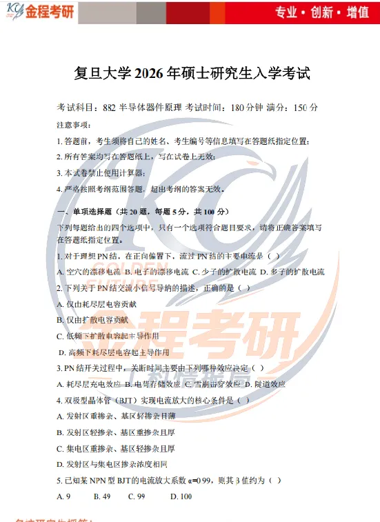 专业课真题|复旦大学882半导体器件原理真题&解析-第4张图片-四季读书网 专业课真题|复旦大学882半导体器件原理真题&解析-第4张图片-四季读书网