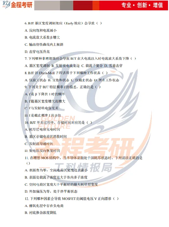 专业课真题|复旦大学882半导体器件原理真题&解析-第5张图片-四季读书网 专业课真题|复旦大学882半导体器件原理真题&解析-第5张图片-四季读书网