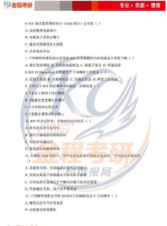 专业课真题|复旦大学882半导体器件原理真题&解析-第6张图片-四季读书网 专业课真题|复旦大学882半导体器件原理真题&解析-第6张图片-四季读书网