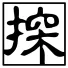 【中考真题】2026年四川省广元市中考语文试题及答案!-第5张图片-四季读书网 【中考真题】2026年四川省广元市中考语文试题及答案!-第5张图片-四季读书网