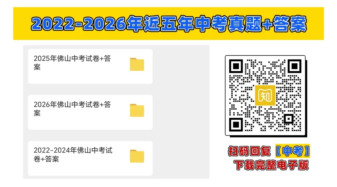 佛山中考7条升学途径,哪条路机会最大、最容易?一文帮你理清选择→-第1张图片-四季读书网 佛山中考7条升学途径,哪条路机会最大、最容易?一文帮你理清选择→-第1张图片-四季读书网